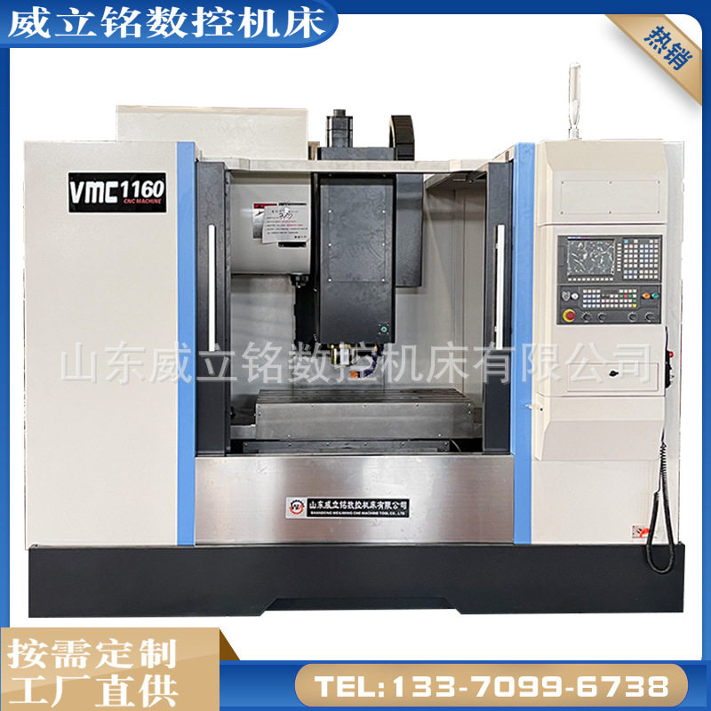 威立铭CNC1160立式加工中心现货