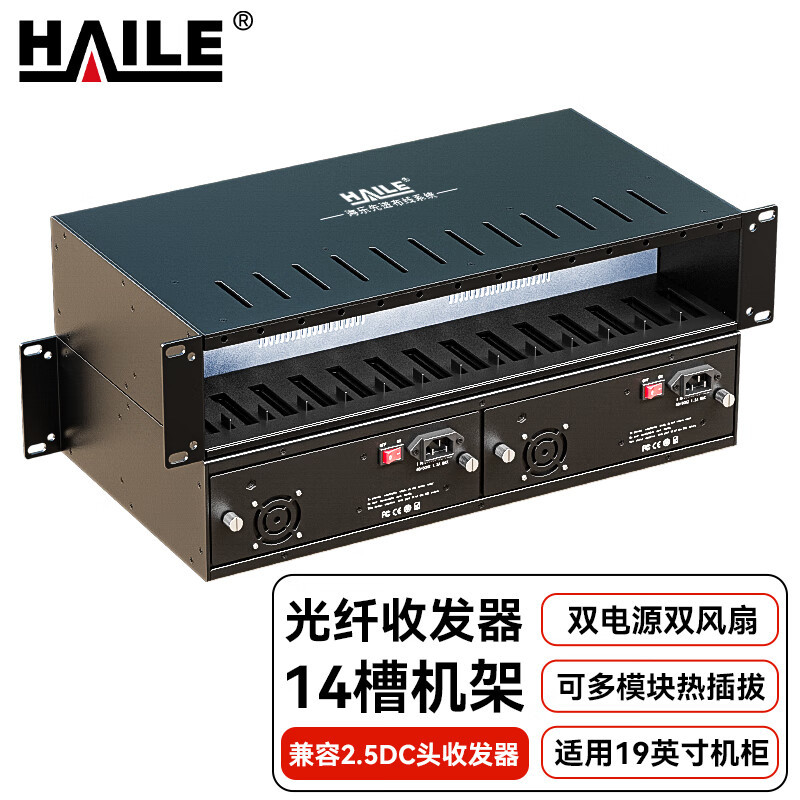 收发器机架14槽 光电转换器机框19英寸2U双电源1台图片