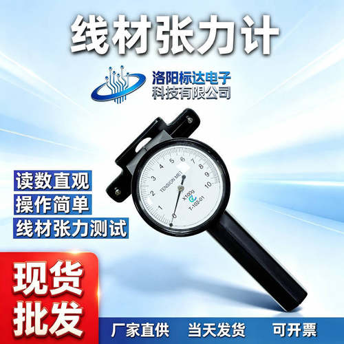 共力线材张力计T-101/102