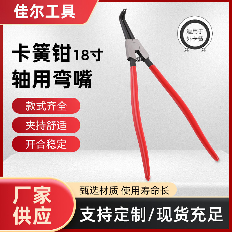 18寸卡簧钳挡圈钳大规格轴用弯嘴钳内卡外卡钳弹簧钳子大量批发