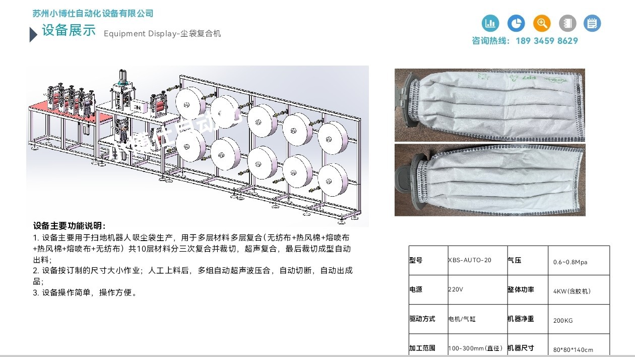全自动一次性扫地机器人尘袋机器,吸油棉贴,吸尘袋生产设备专用