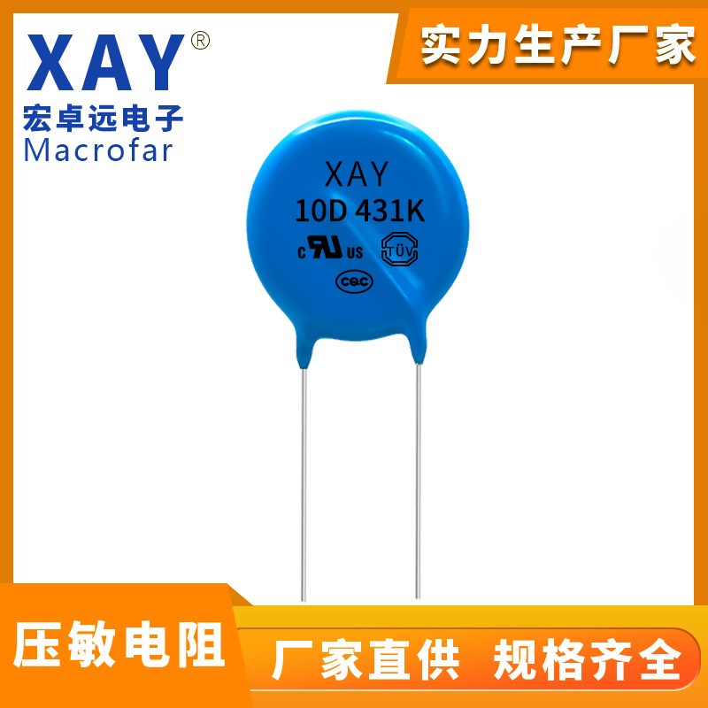 压敏电阻10D431K突波吸收器蓝色直插430TV防雷型压敏电阻
