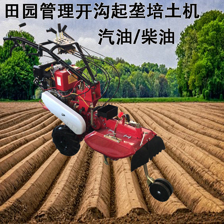 自走式开沟培土起垄机
