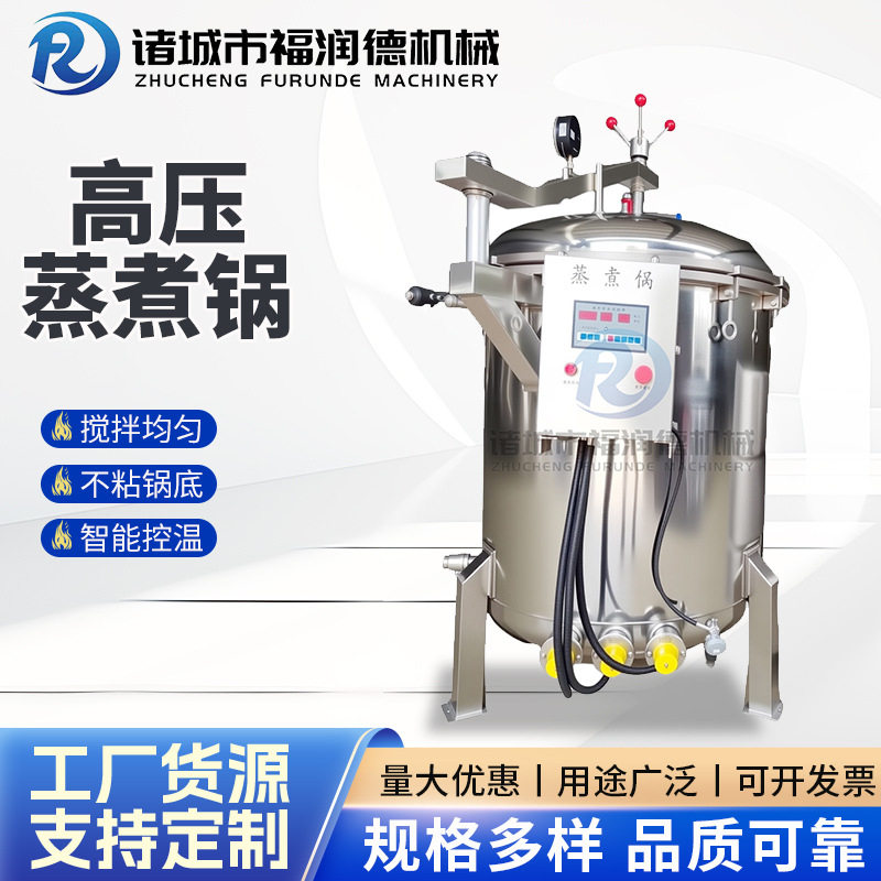 全自动真空高压蒸煮立式煮锅