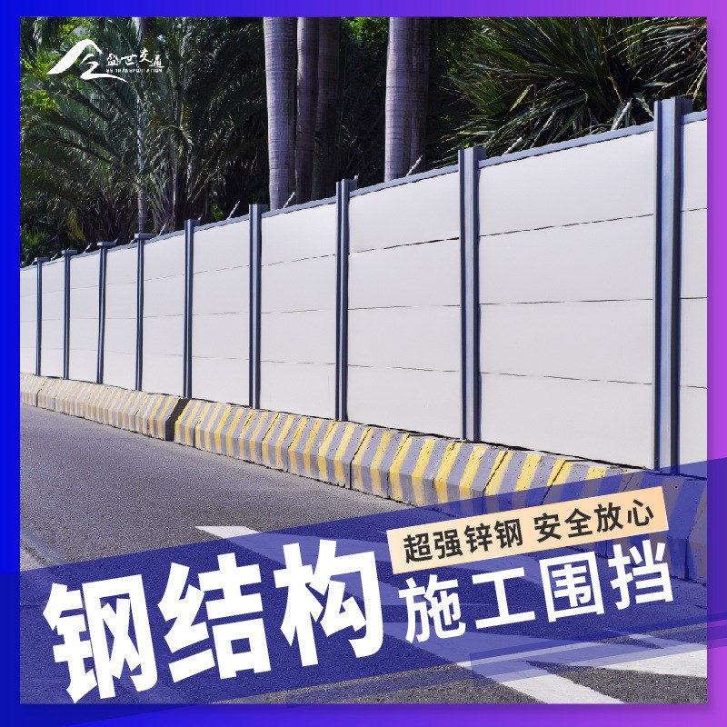 广东标准地铁施工围挡市政v道路工程围墙施工挡板a款装配式围挡