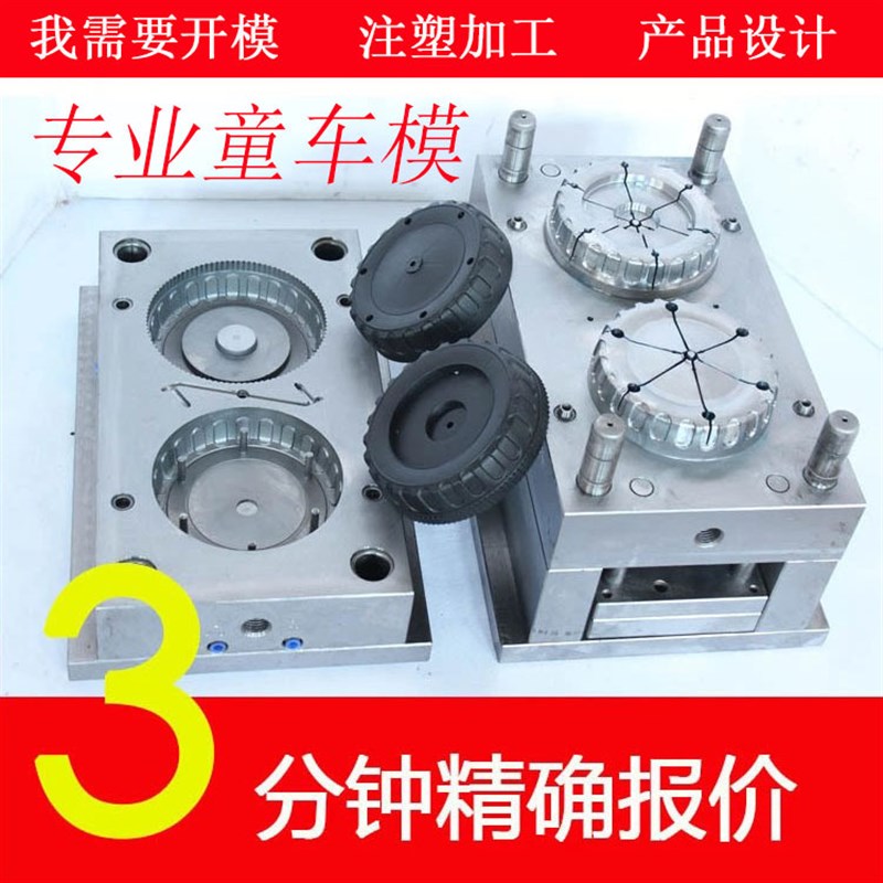 四轮童车模具儿童玩具汽车模具y扭扭车滑板塑料外壳注塑加 工开