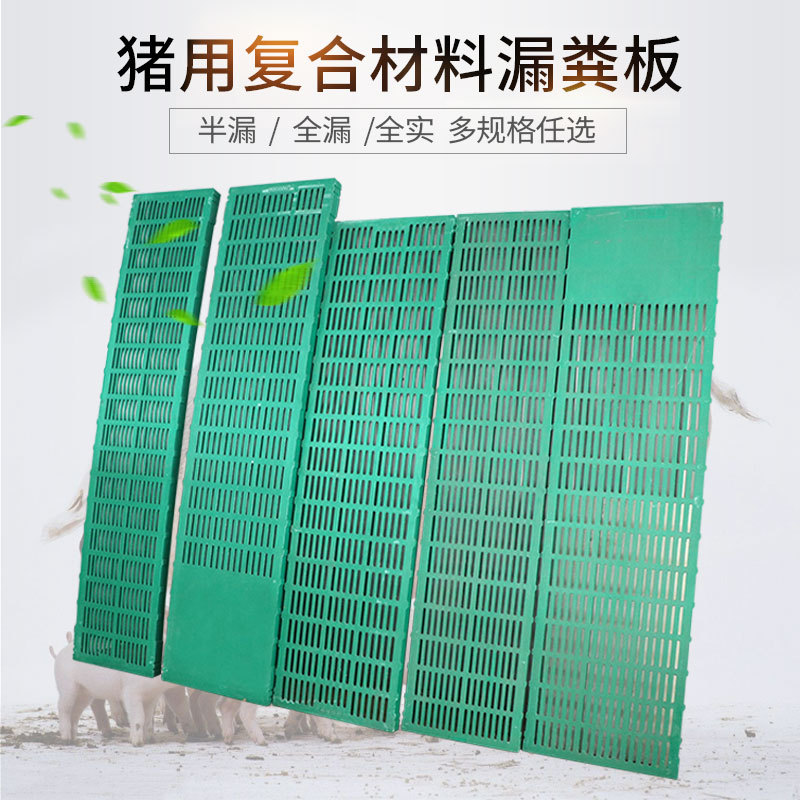 养殖户复合漏粪板现货 复合猪漏粪板生产设备 养鸡用漏粪板厂家