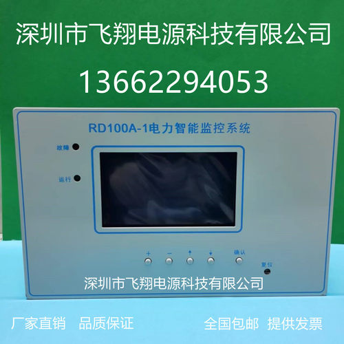深圳销售RD100A-1电力智能直流电源监控系统