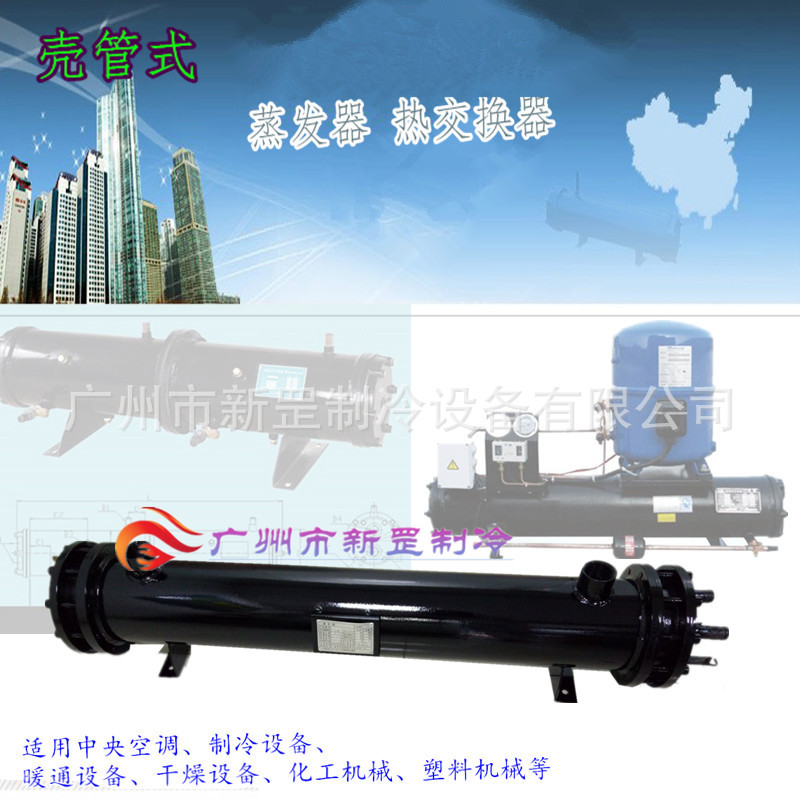 壳管式蒸发器冷库水炮化工制冷