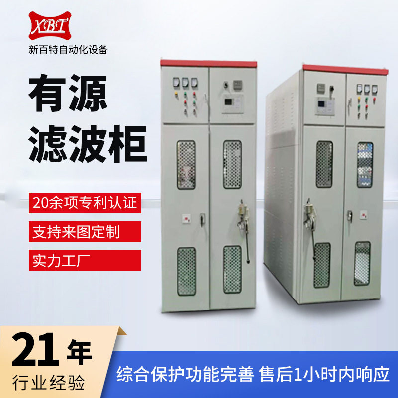 APF有源滤波装置谐波治理无功补偿柜AHF调谐改善电容负载平衡