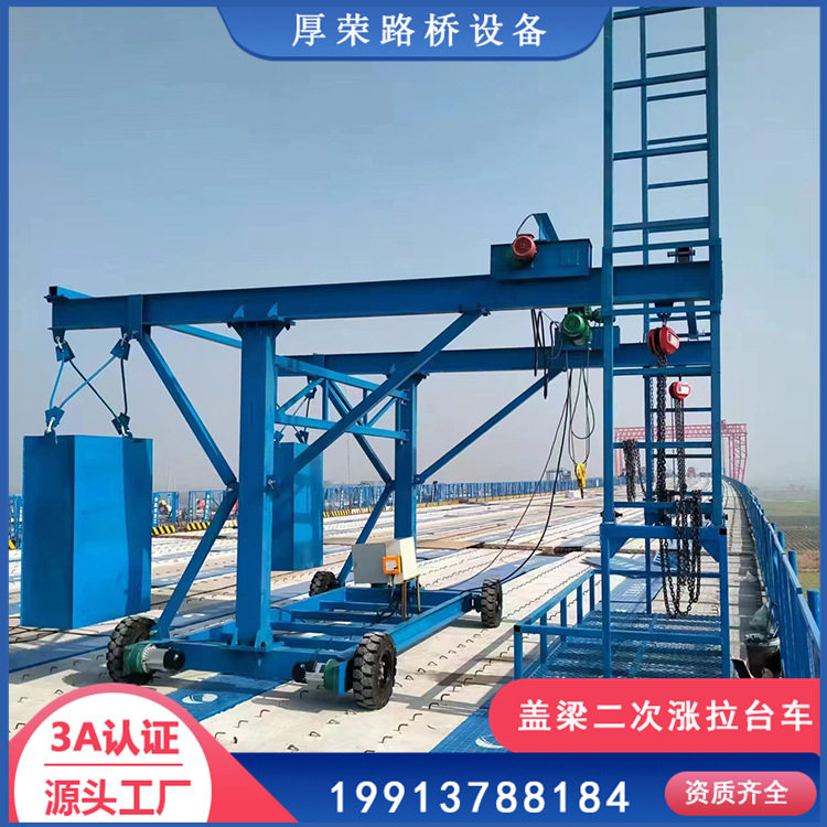 厚荣路桥桥梁盖梁二次涨拉台车