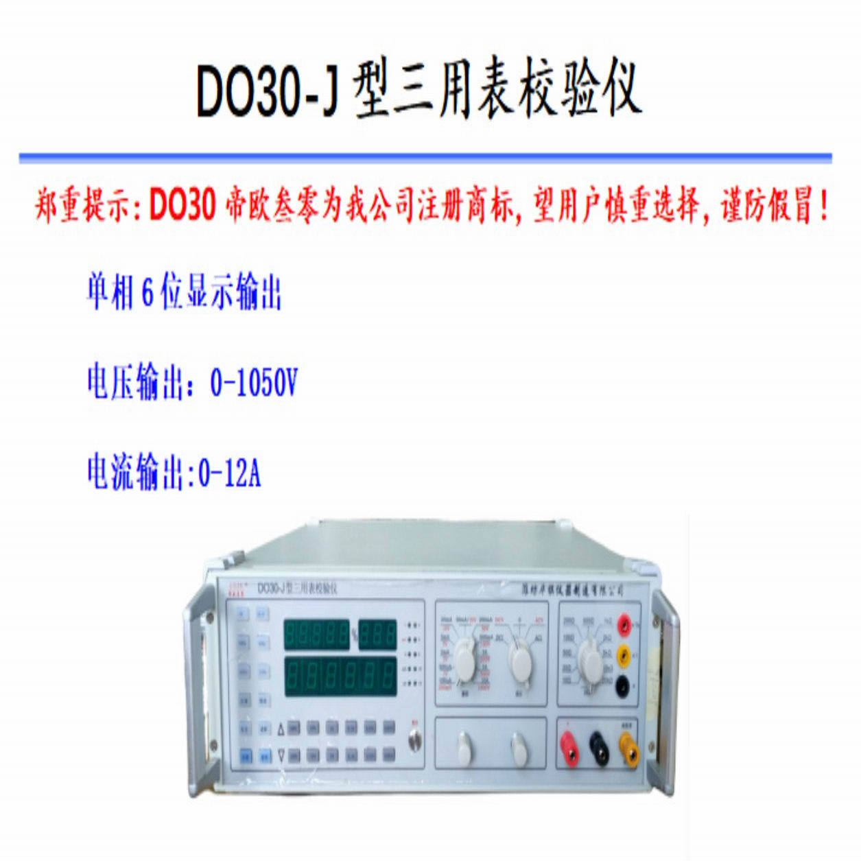 华祺26年产DO30-I多用表校验仪三用表钳形表多功能校准仪注册商标