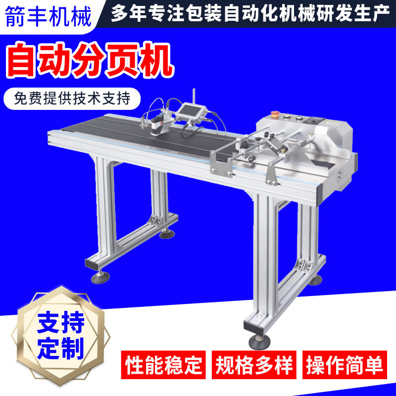 编织袋自动分页喷码贴标机现货