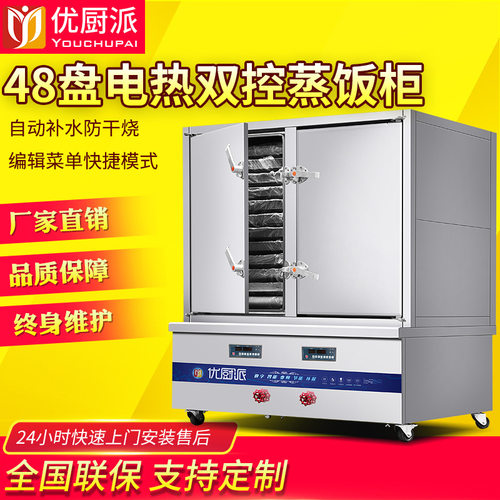 优厨派双门双控48盘商用蒸饭柜
