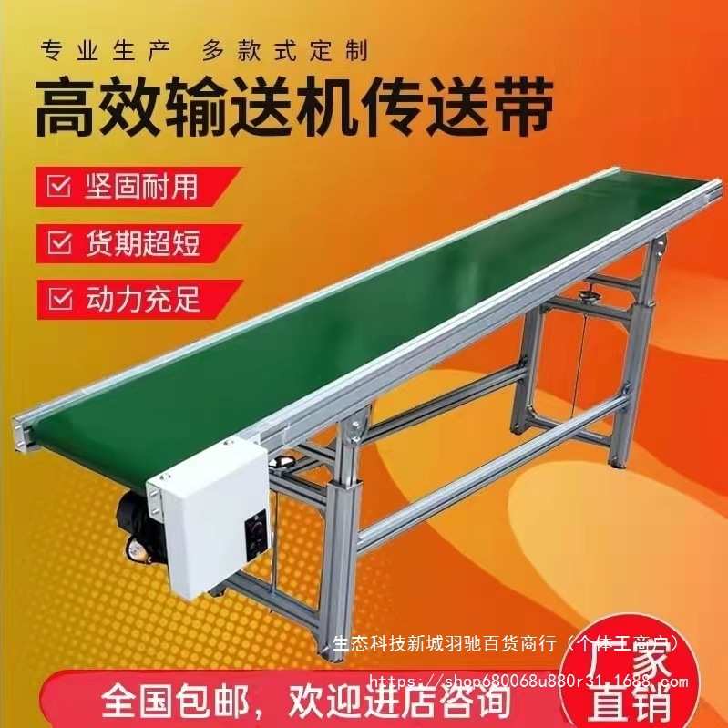 流水线传送带快递分拣输送带微型运输带注塑机传输默认项