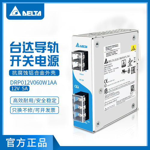 DRP012V060W1AA台达开关电源12V5A60WDC电源EOE11010159工控电源