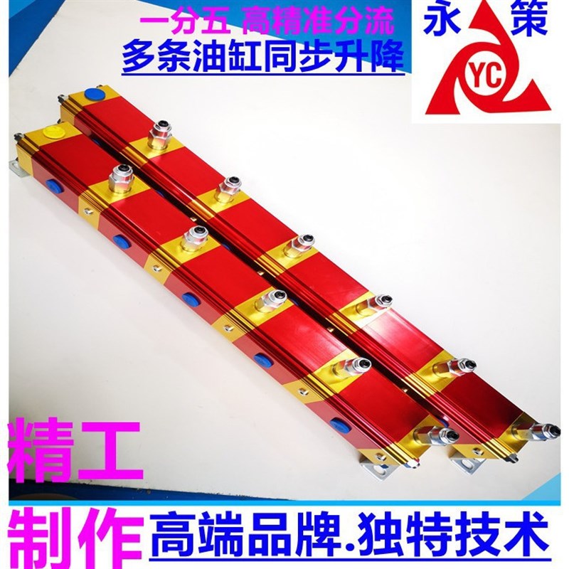 舞台多条油缸同步升降r精准分流马达双向油缸平衡同步控制器