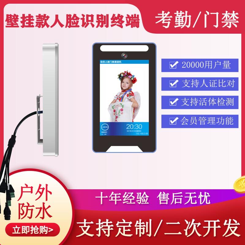 人脸机考勤机访客预约开发开发智慧校园学生签到机智慧工地门禁机