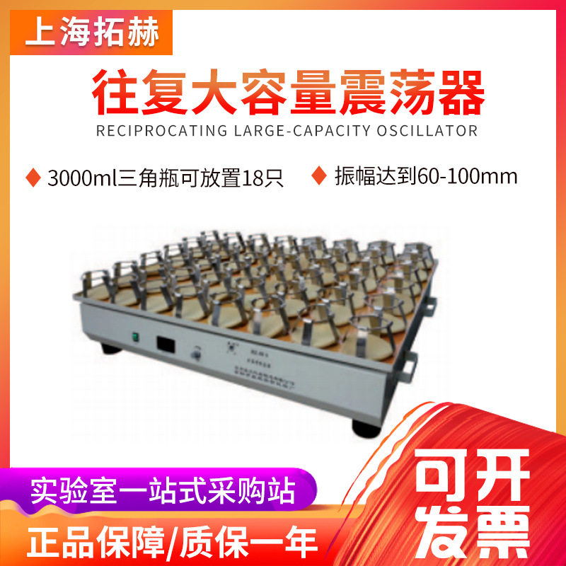 大容量数显往复振荡烧瓶