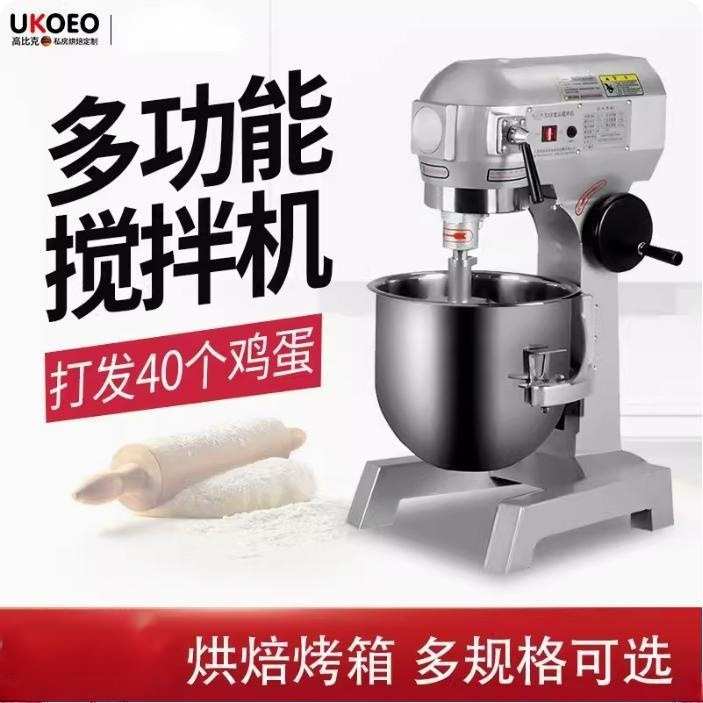 高比克多功能商用和面机 B10/20/30/40/50/60/80L打蛋机搅拌机