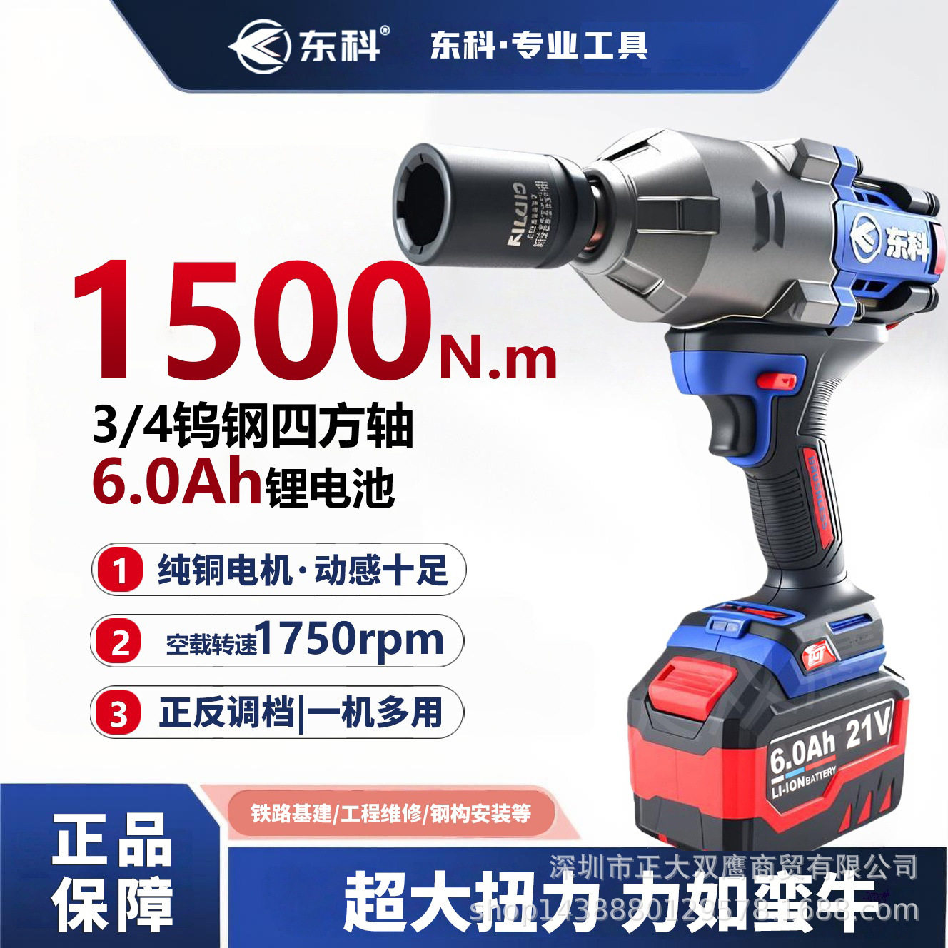 东科电动无刷电动扳手大扭矩1500扭汽车修理专用风炮锂电工具