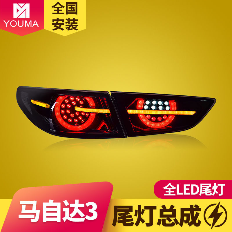 专用于20款马自达3昂克赛拉次世代改装魂动概念款LED流水尾灯总成