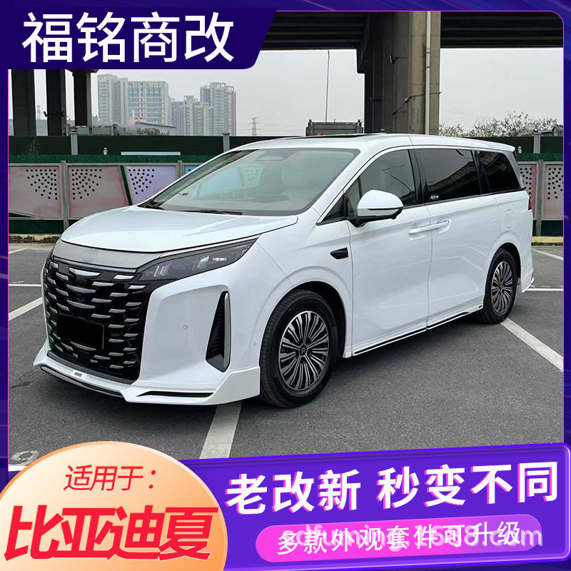 适用于比亚迪夏改装天神之翼外观包围前后唇侧裙保险杠外饰改装件