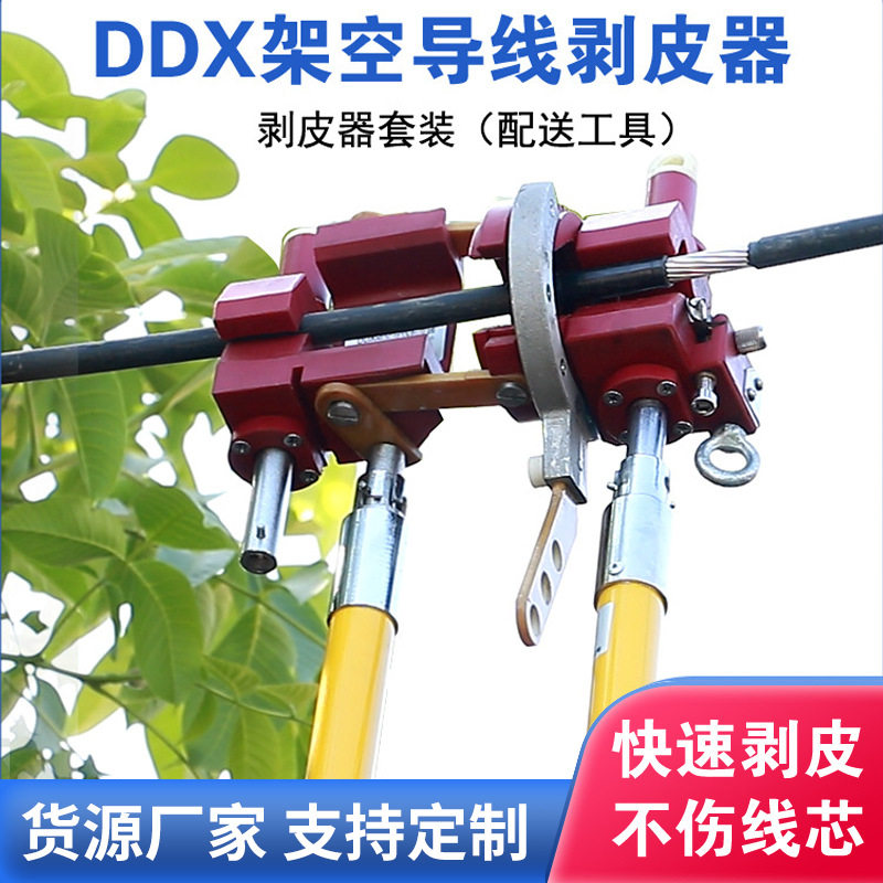 10kV带电作业绝缘手动剥皮刀