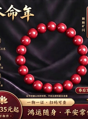 朱砂手串本命年手链显白大气女款