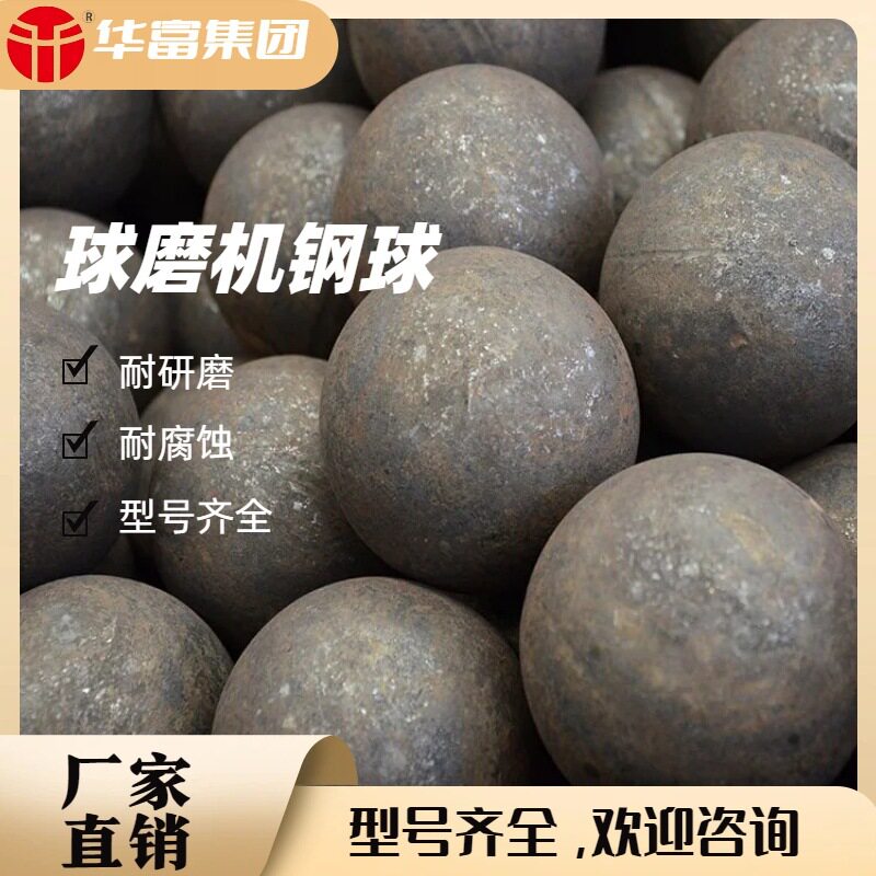 100MM球磨机锻造钢球耐腐蚀