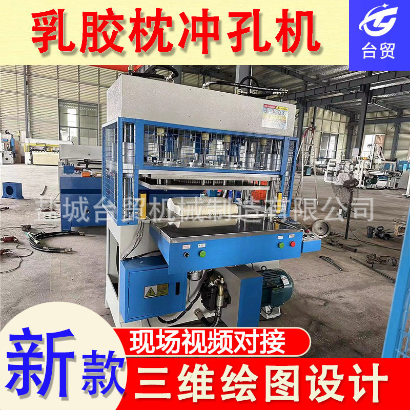 全自动智能四柱液压海绵记忆棉乳胶枕头打孔机冲孔机下料机