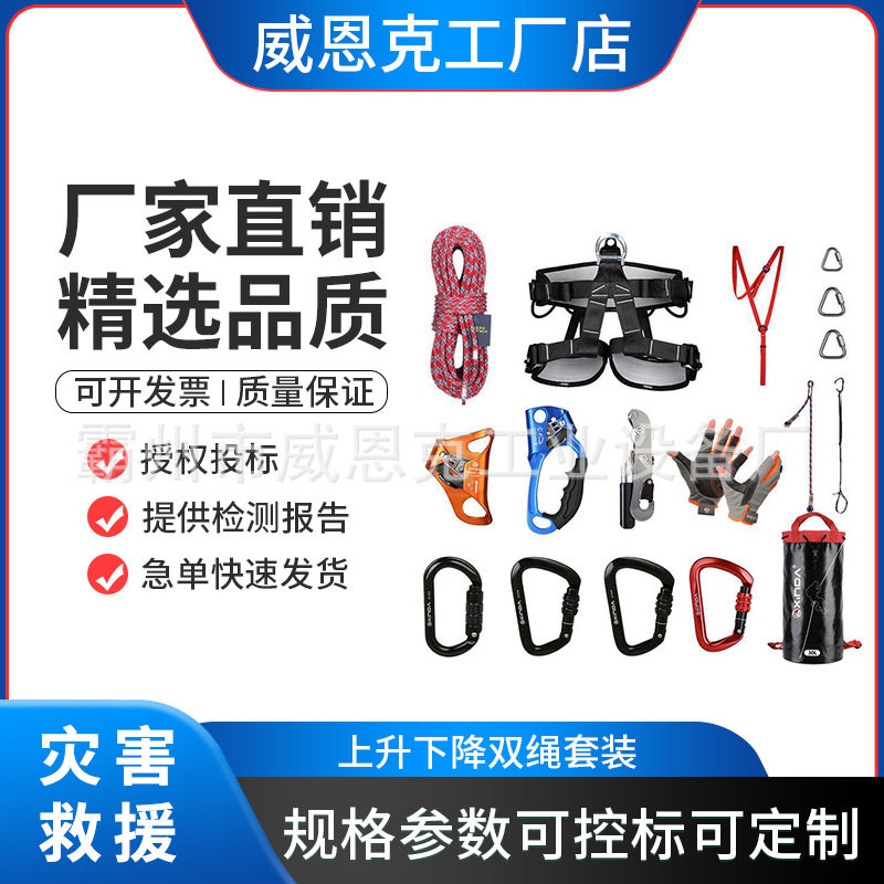 上升下降双绳防护套装户外逃生火灾逃生套装绳索速降缓降器套装