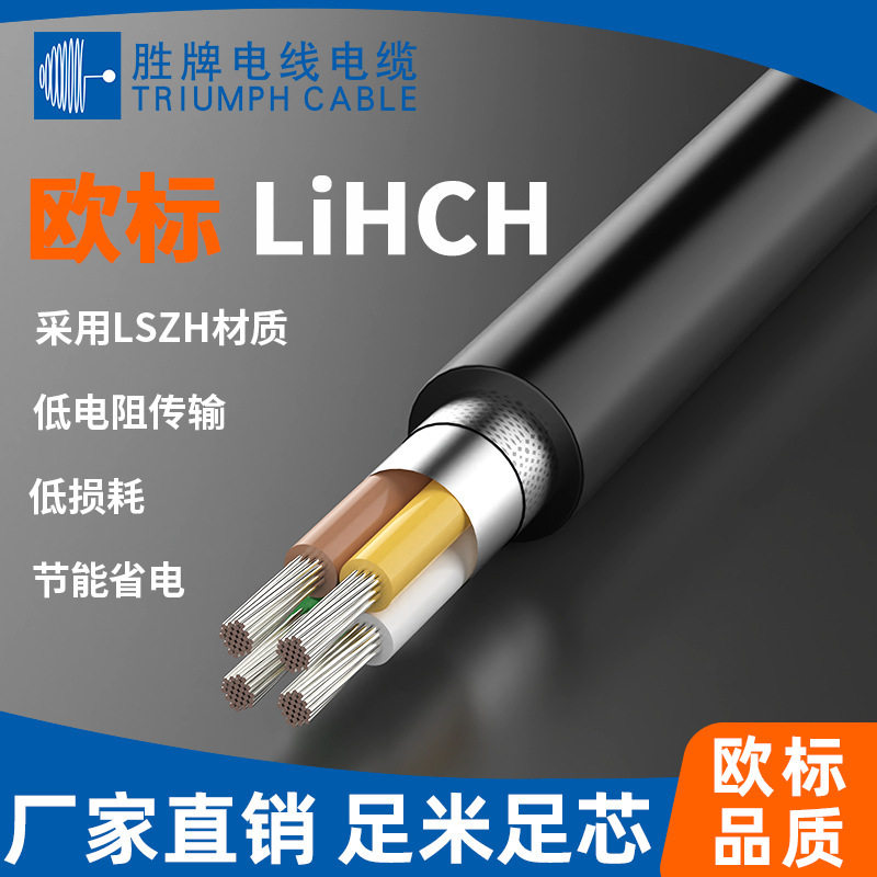 低烟无卤屏蔽信号线缆 LIHCH4*0.25平方 环保 厂家直销屏蔽