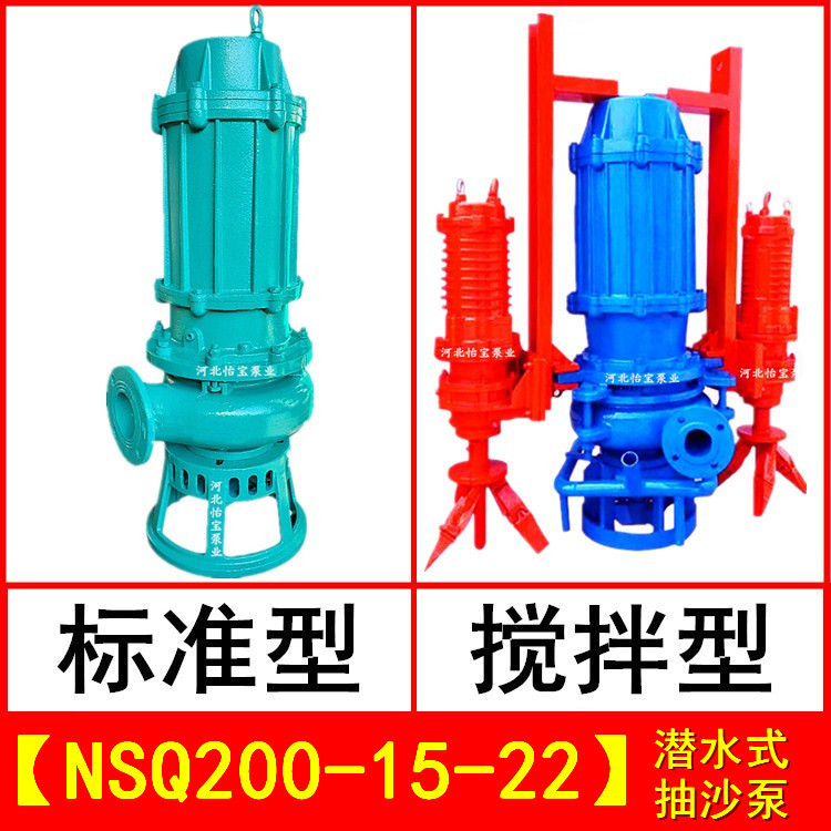 NSQ200-15-22潜水吸沙泵 潜水抽沙泵潜水泥浆泵立式6寸清淤泵