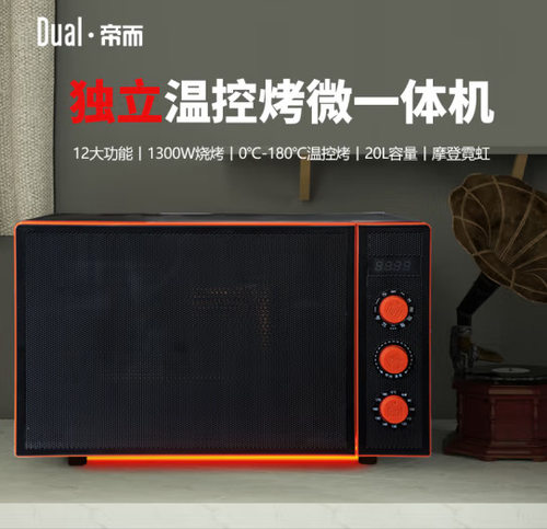 帝而（Dual）DIK76微波炉烤箱一体机家用微烤旋钮控温台式多功能