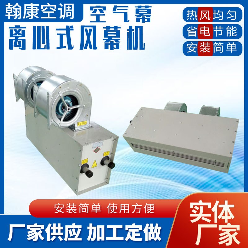 热水空气幕RM-2515-2518离心式蒸汽热风幕O机下吹顶吹风侧吹空气