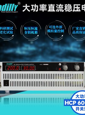 6KW老化用高压直流稳压电源200V30A可调J开关直流电源HCP200-30
