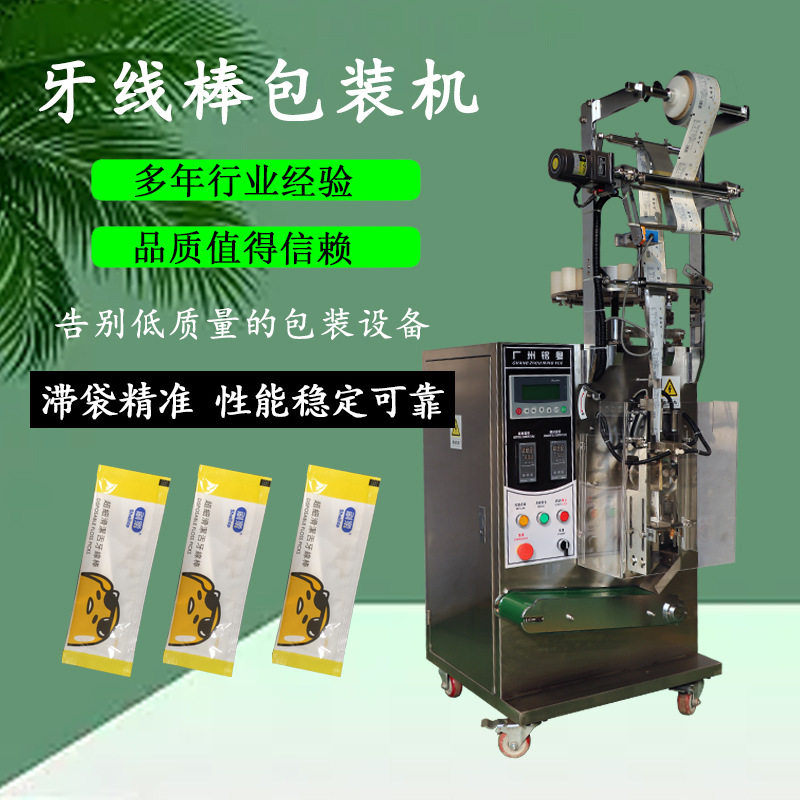 多功能护齿牙线棒三边封自动机