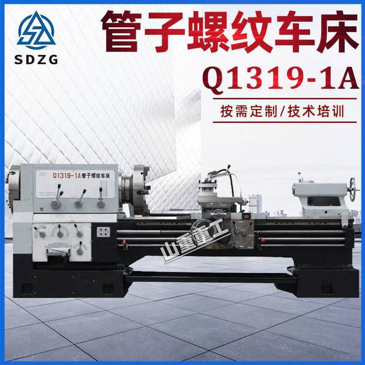 Q1319管螺纹车床宽导轨双卡盘