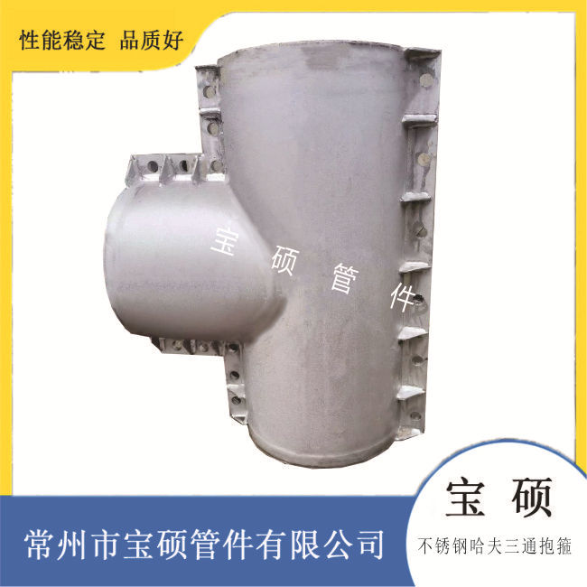 不锈钢哈夫三通抱箍管卡 钢管三通处抢修堵漏器
