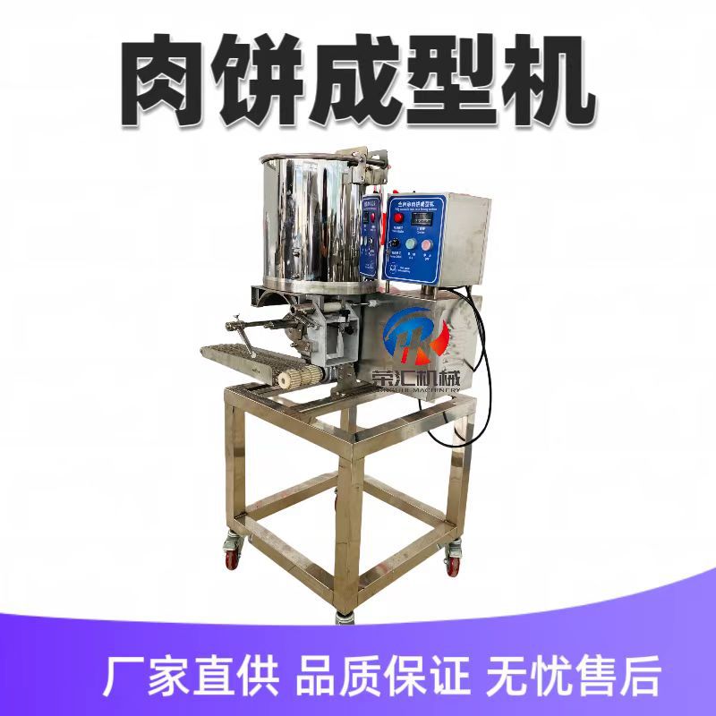 商用肉饼汉堡饼成型机