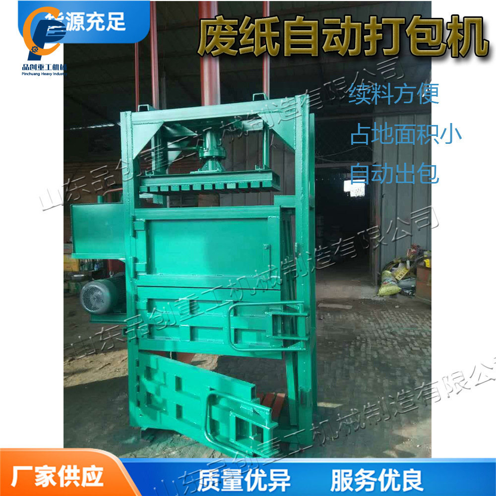 小型液压式自动废纸塑料膜打包机