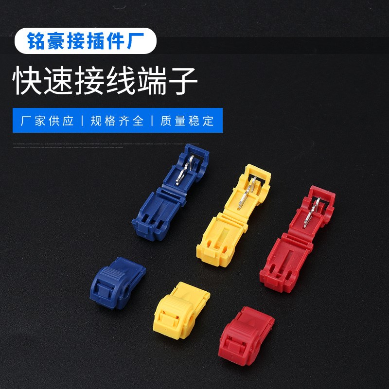 快速接线端子t型j免破接线端子免剥线蚂蚁线夹主线接分支线卡 线