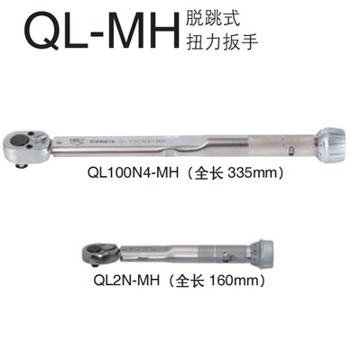 TOHNICHI 东日 20QL-MH 50QL-MH 100QL-MH 150QL-MH 扭力扳手