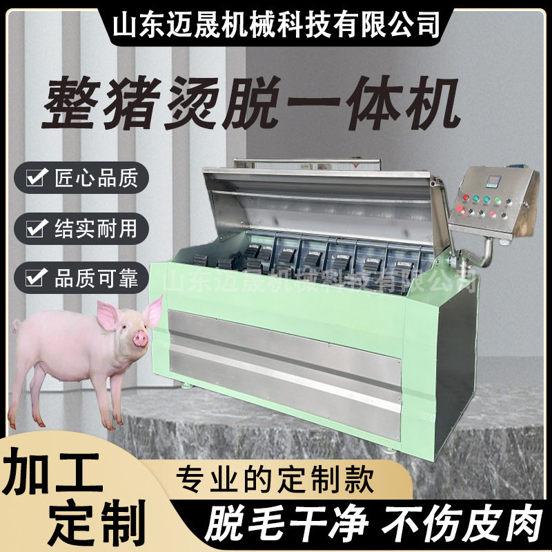生猪宰杀脱毛设备 猪烫脱毛机杀猪脱毛工具 全自动整猪烫脱一体机