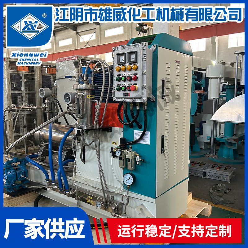 50L卧式大流量颜料油墨砂磨机