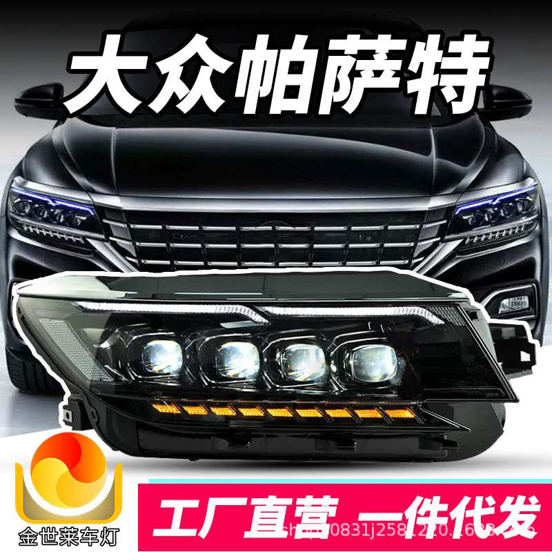 19-20新帕萨特大灯总成改装LED透镜矩阵款大灯日行灯流光转向