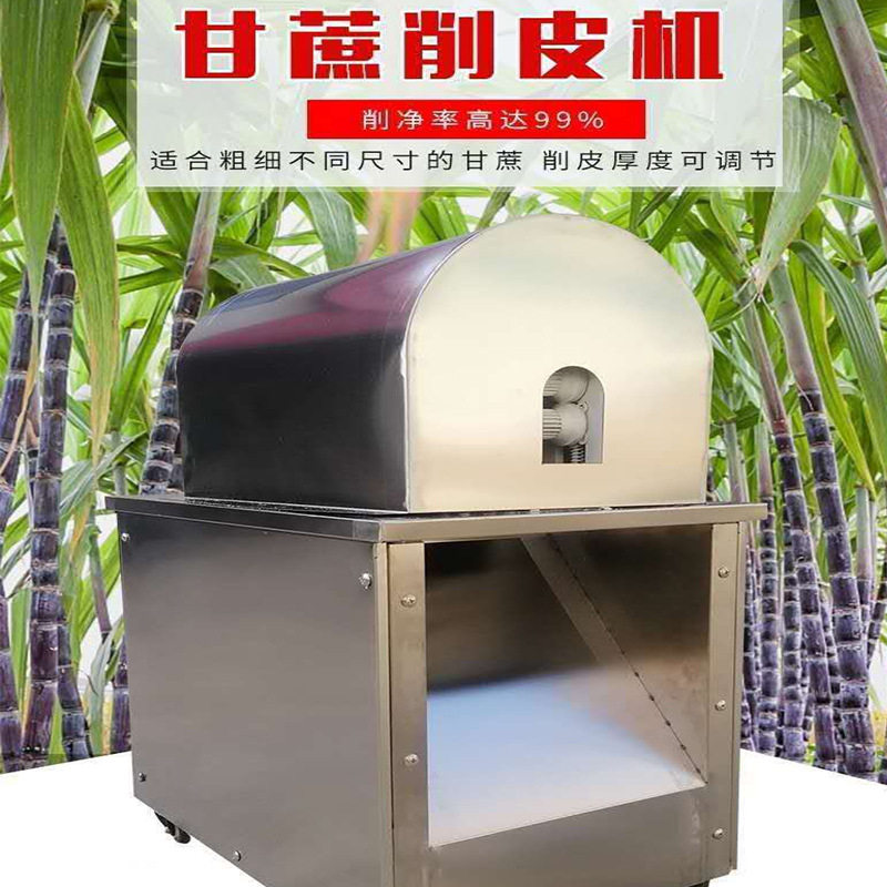 全自动甘蔗脱皮机电动商用甘蔗削皮机仿手工甘蔗去皮机甘蔗扒皮