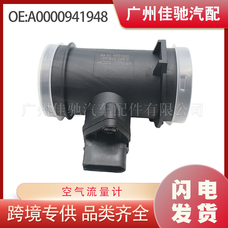 A0000941948适用于奔驰凌特1995-2006空气流量计汽车配件跨境