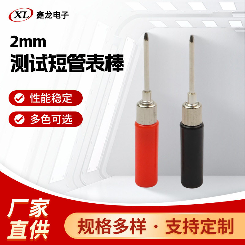 2mm免焊香蕉头测试探针